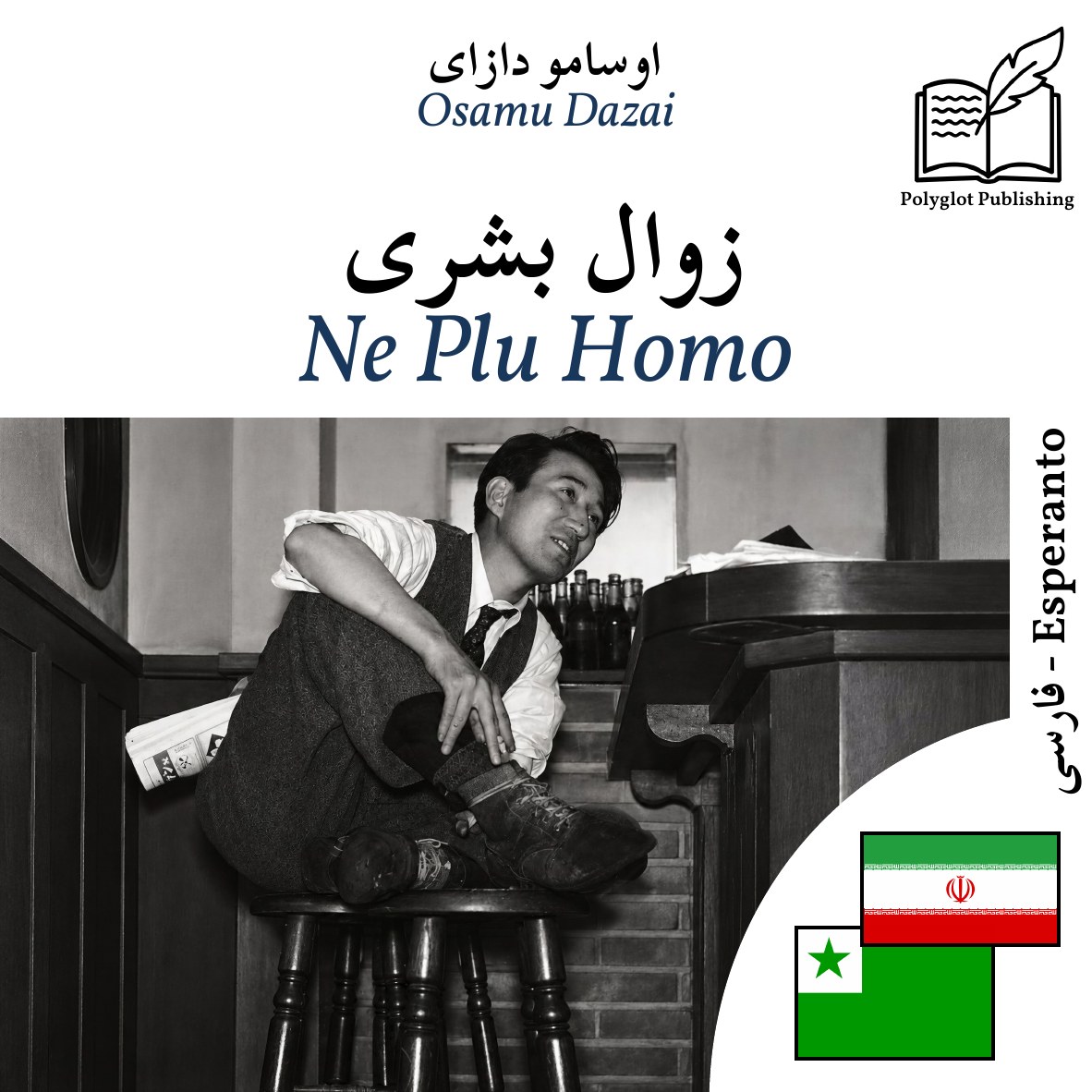 Ne Plu Homo