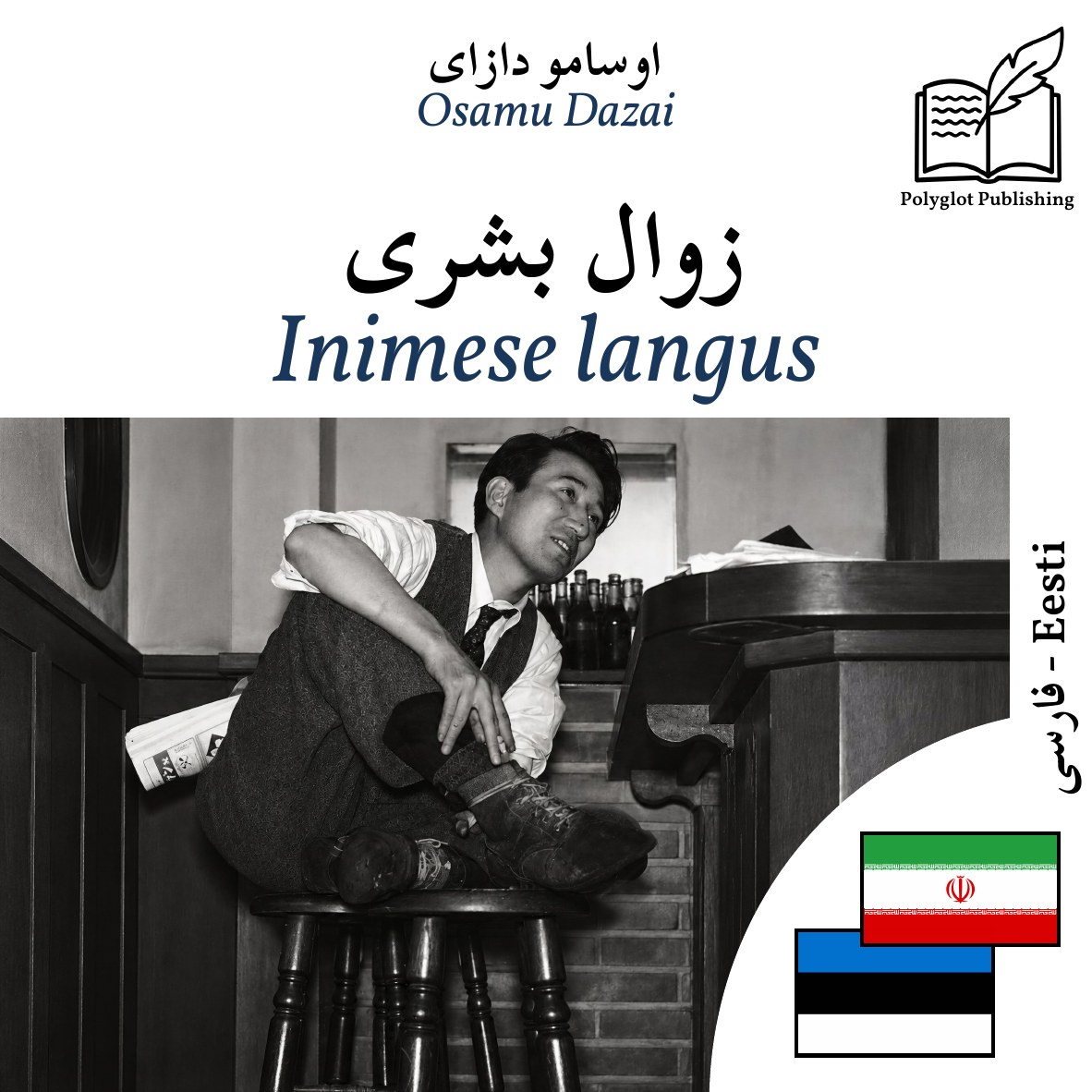 Inimese langus