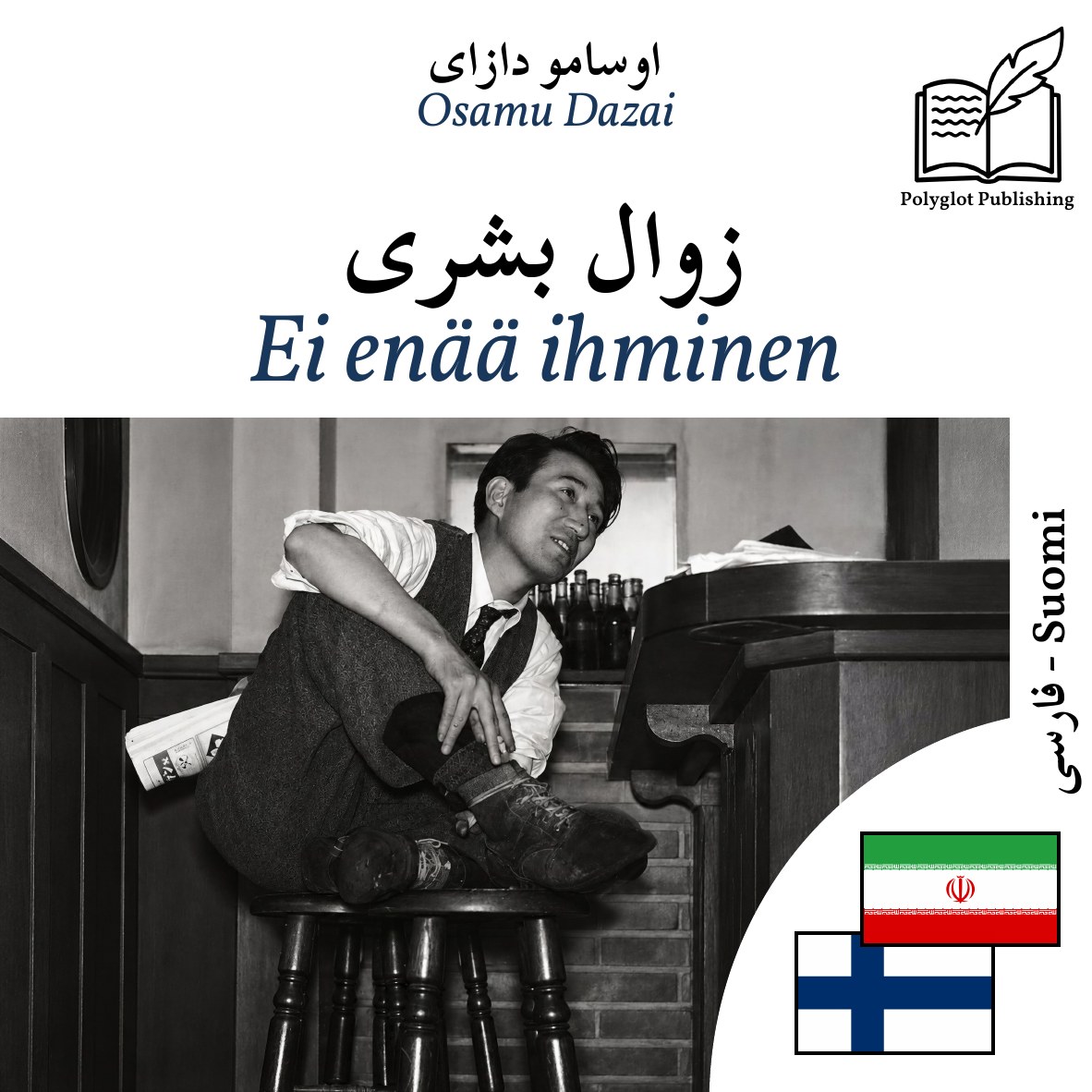 Ei enää ihminen