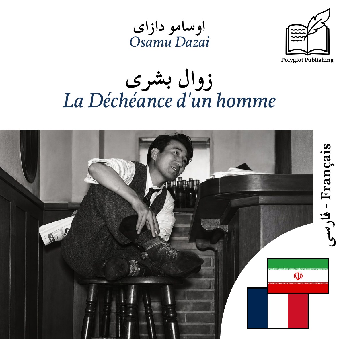 La Déchéance d'un homme
