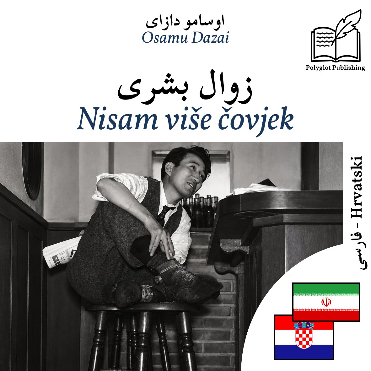 Nisam više čovjek