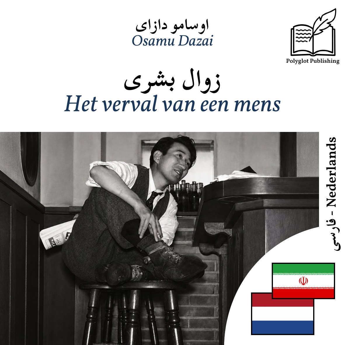 Het verval van een mens