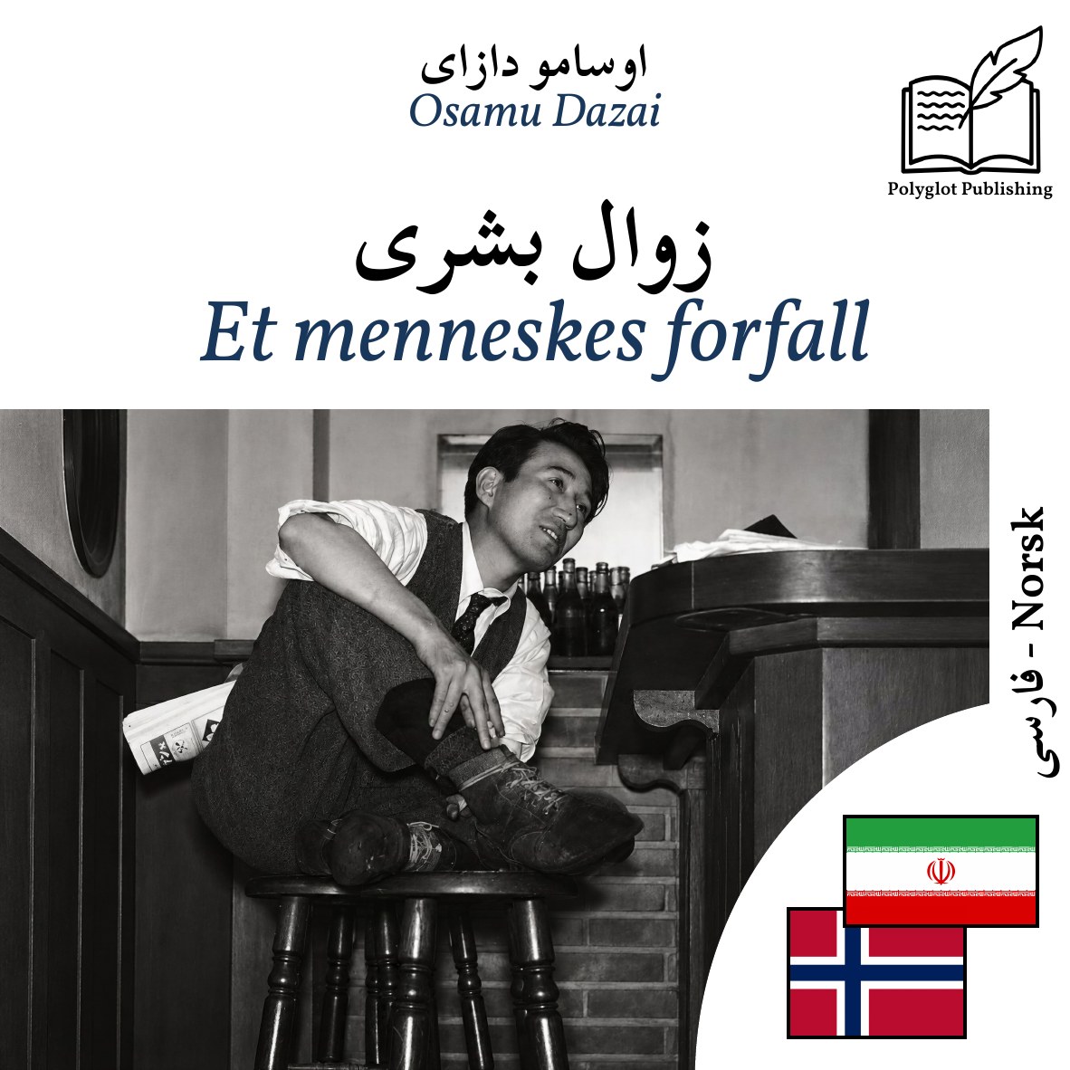 Et menneskes forfall