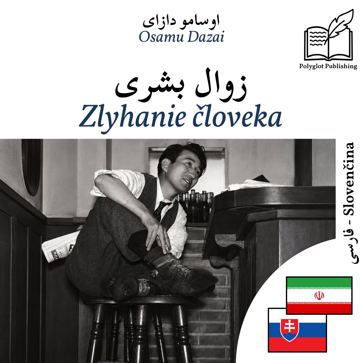 Zlyhanie človeka