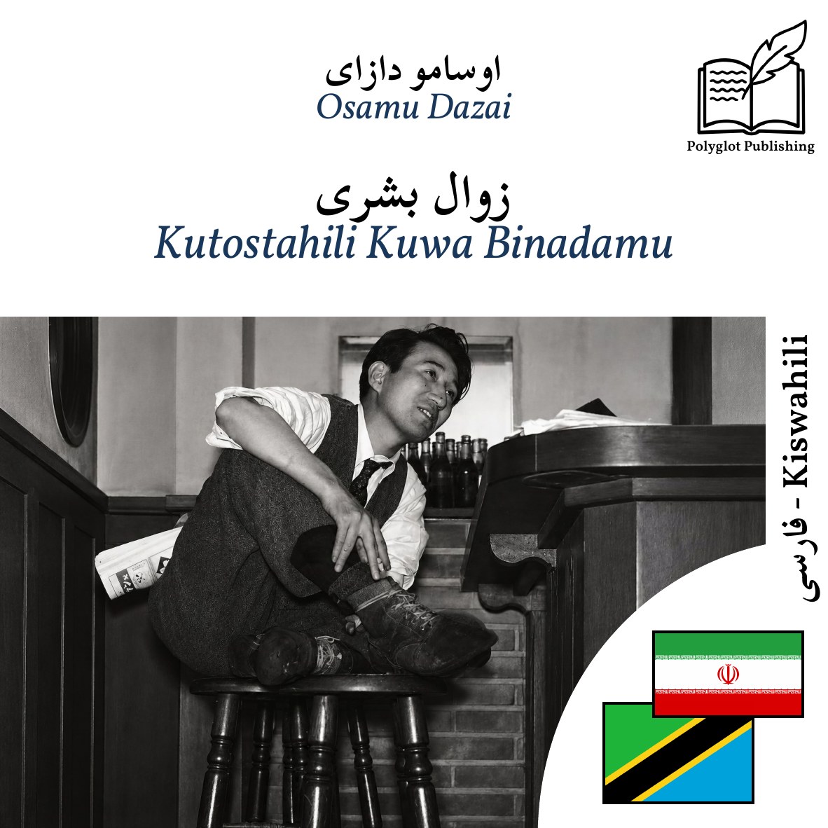 Kutostahili Kuwa Binadamu