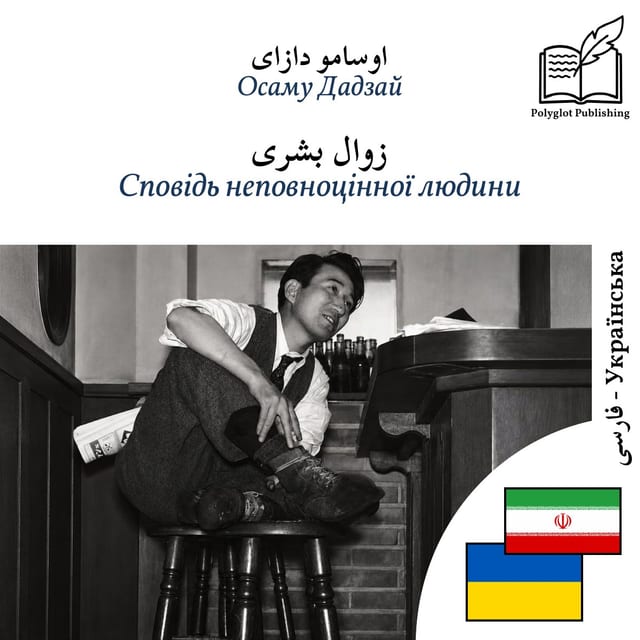 Сповідь неповноцінної людини