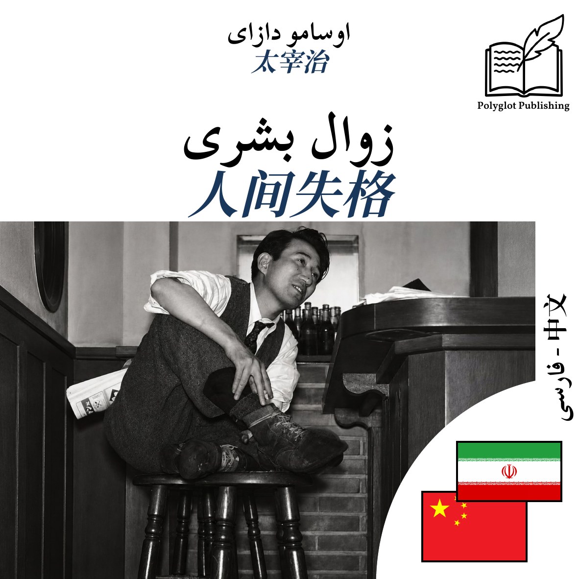 人间失格