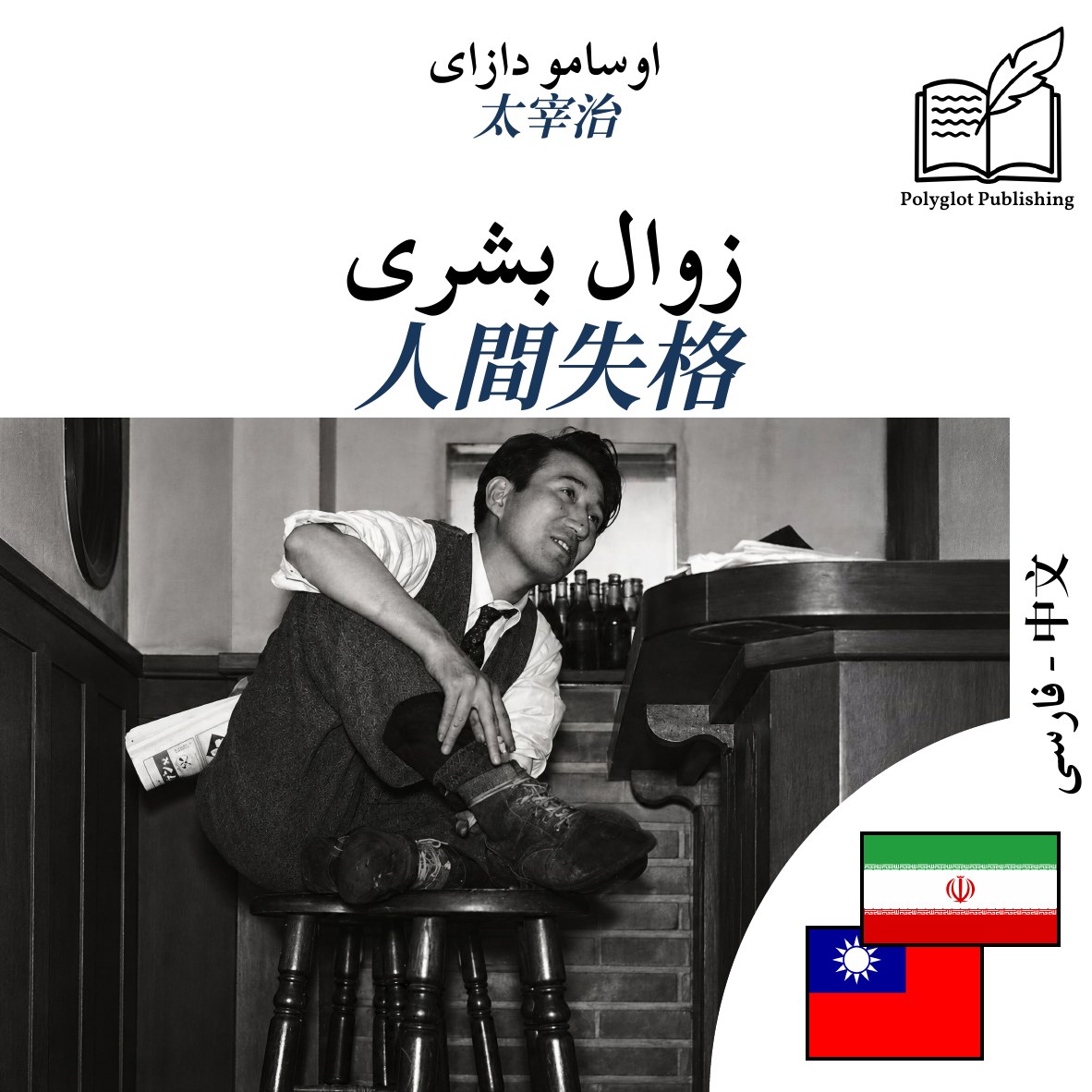 人間失格