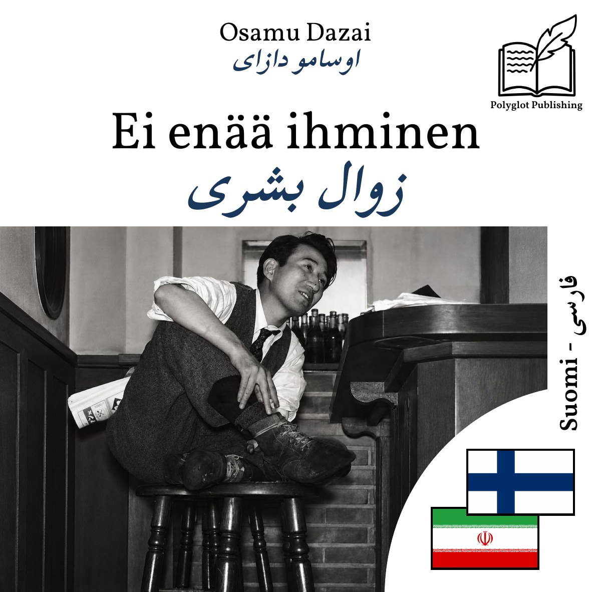 زوال بشری