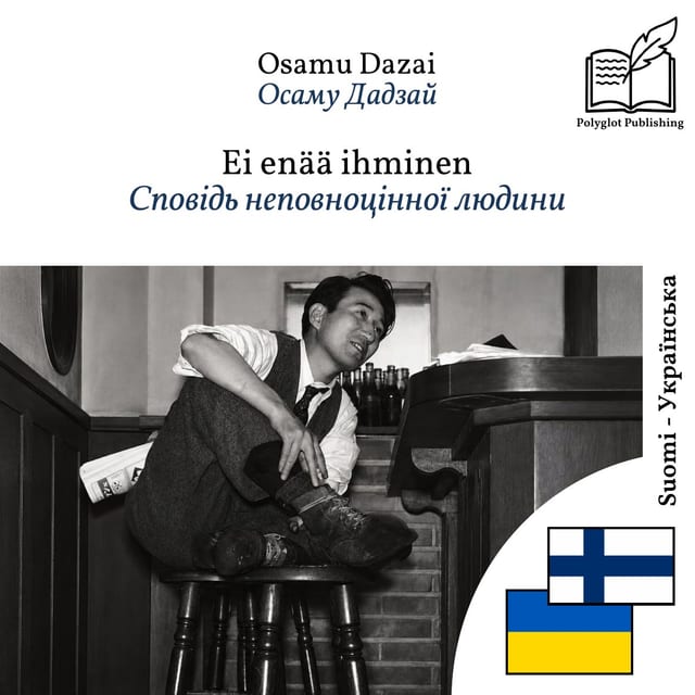 Сповідь неповноцінної людини