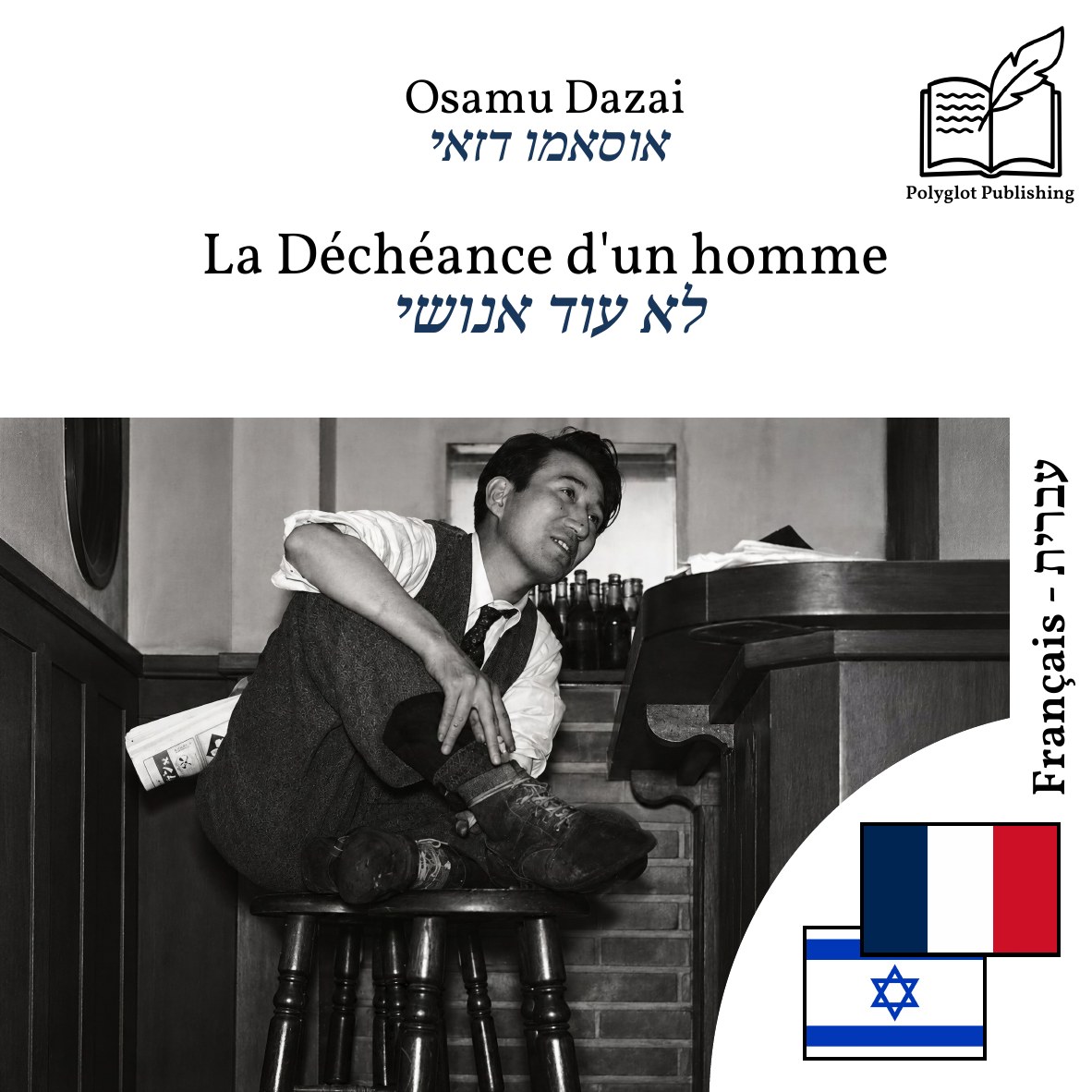 לא עוד אנושי