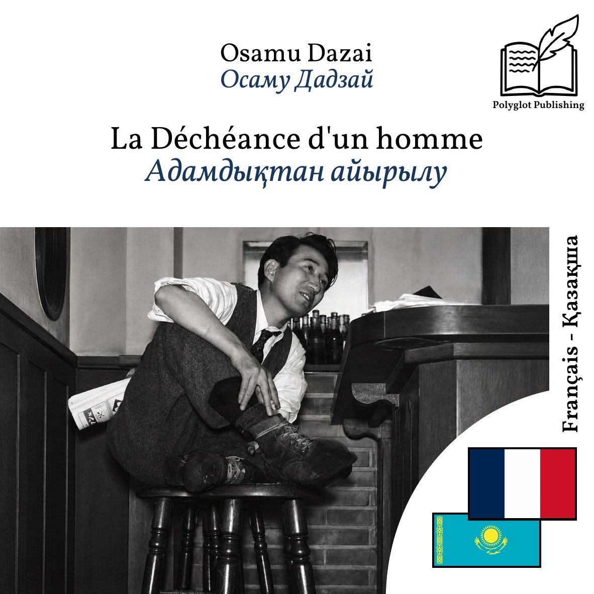 Адамдықтан айырылу