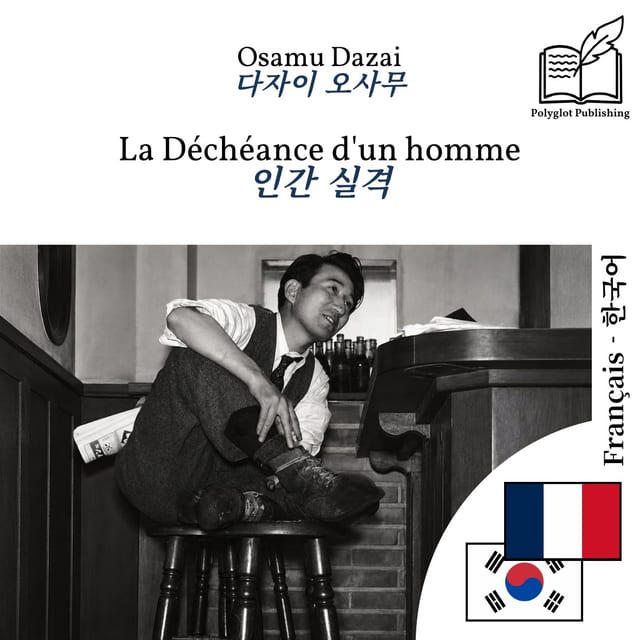 인간 실격
