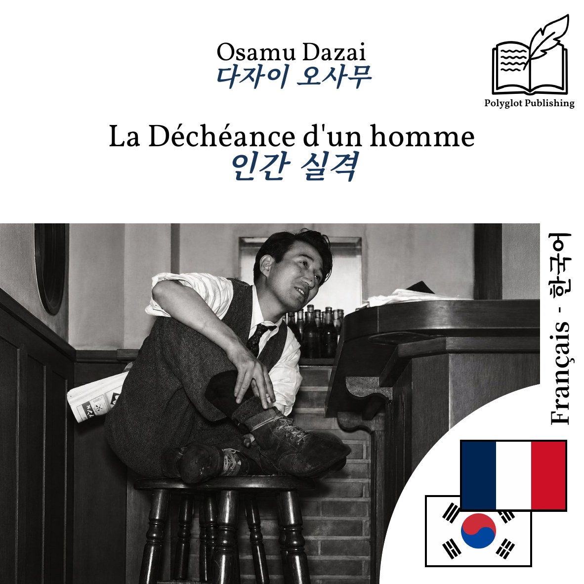 인간 실격