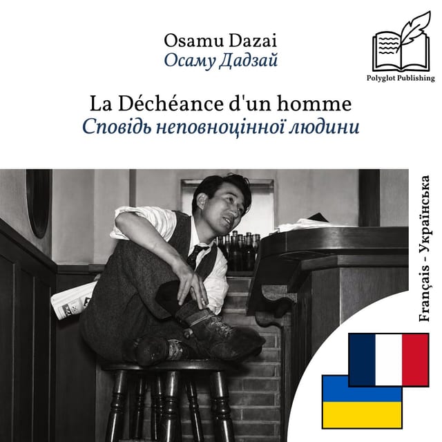 Сповідь неповноцінної людини
