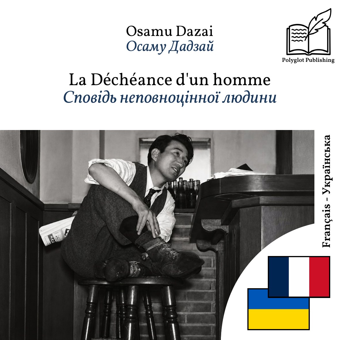 Сповідь неповноцінної людини