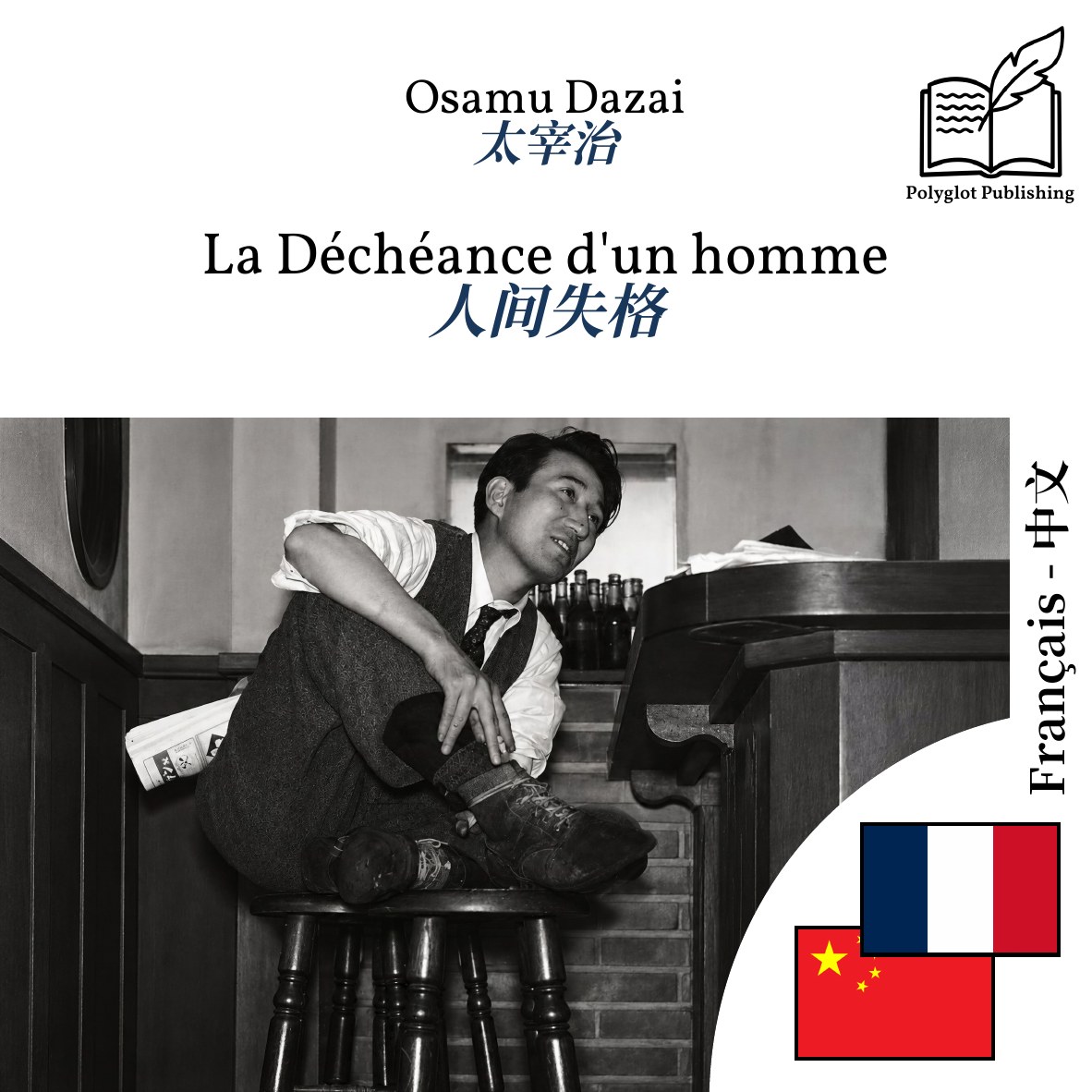 人间失格