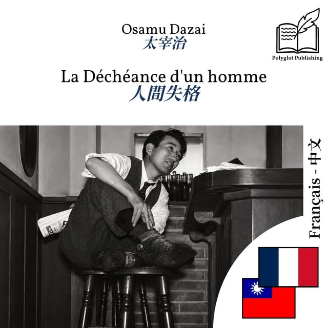 人間失格