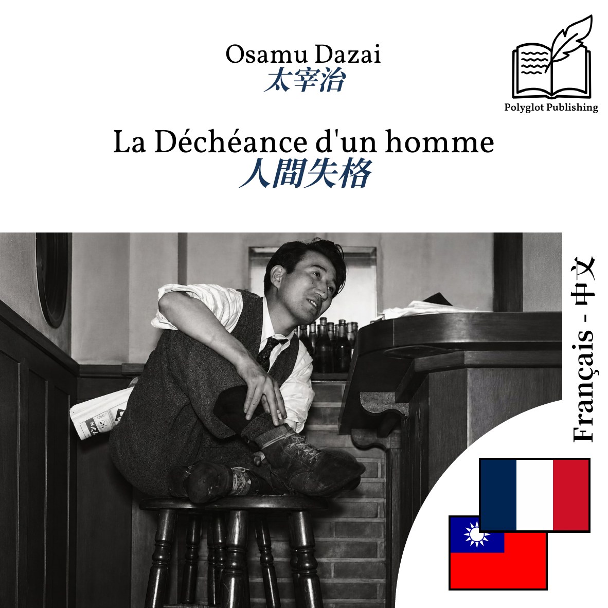 人間失格