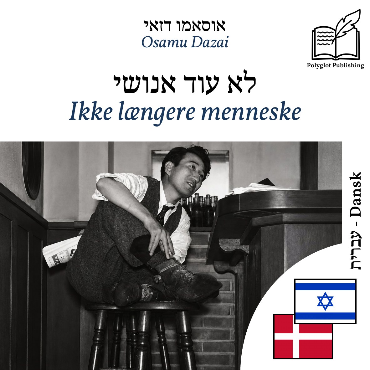 Ikke længere menneske