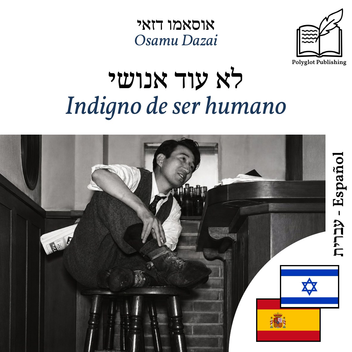 Indigno de ser humano