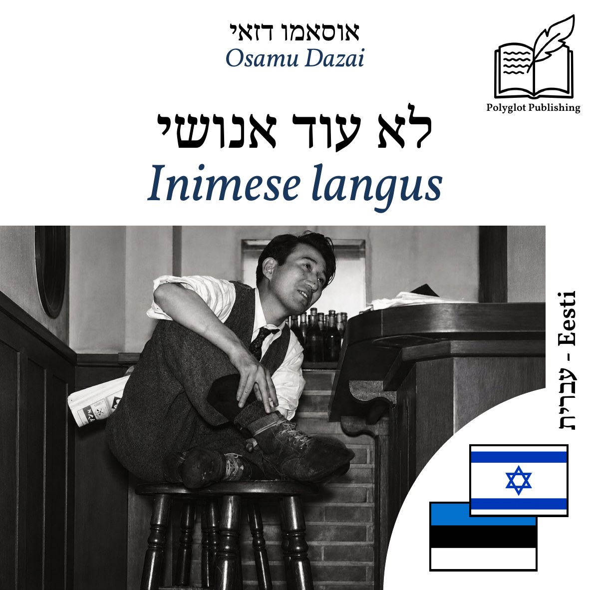 Inimese langus