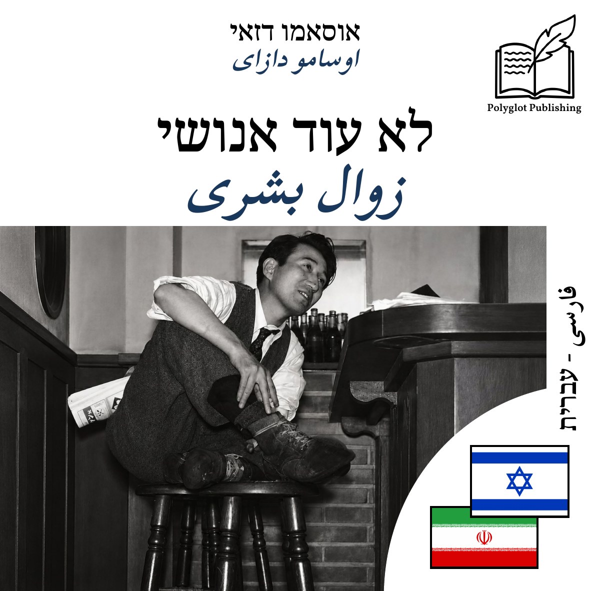 زوال بشری