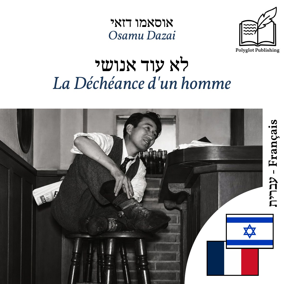 La Déchéance d'un homme