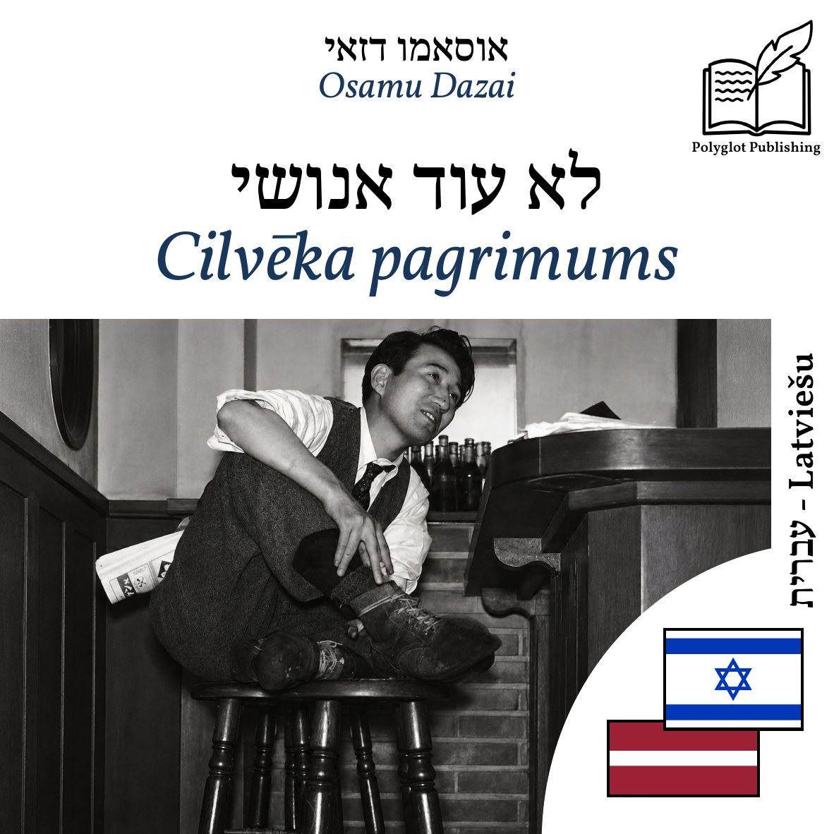 Cilvēka pagrimums