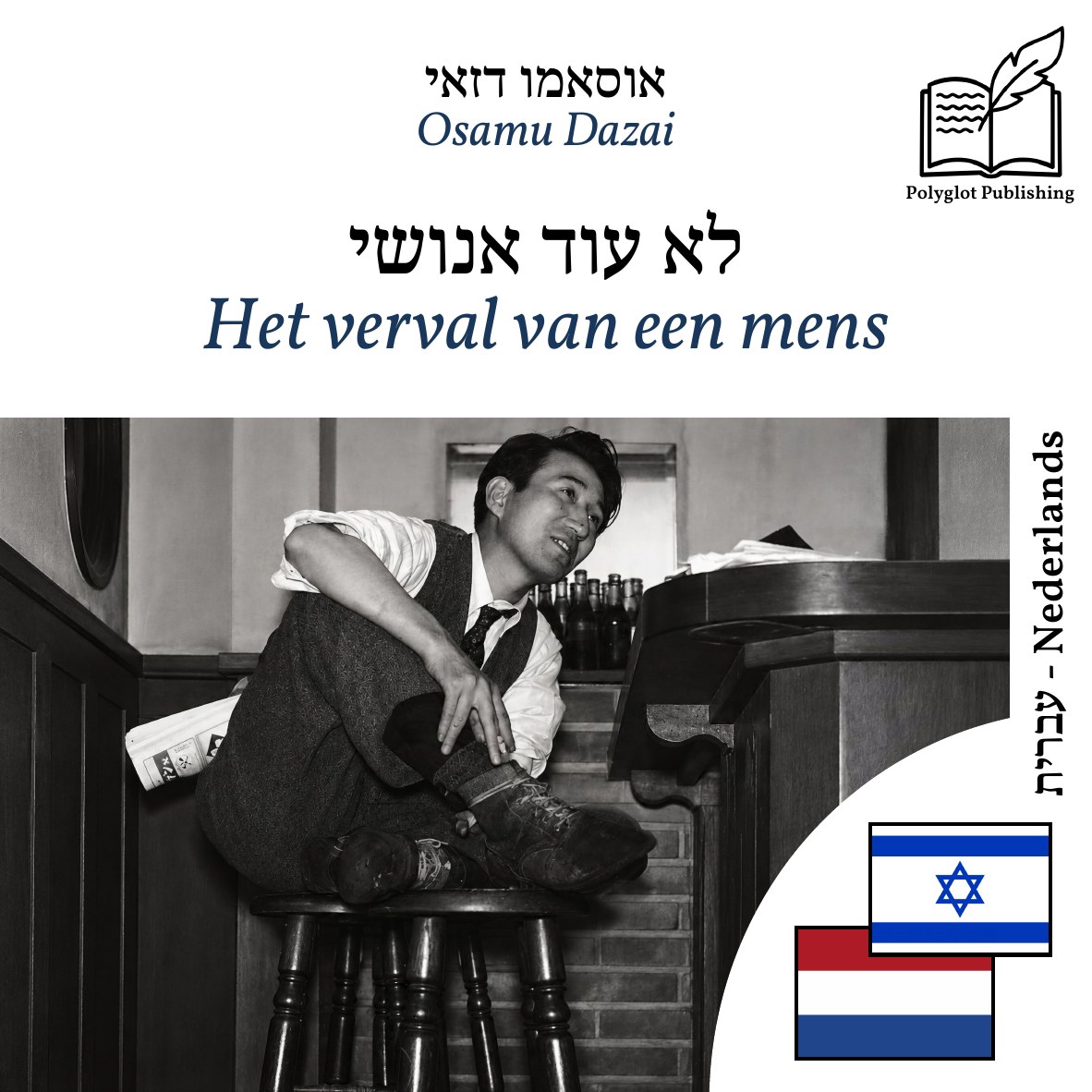 Het verval van een mens