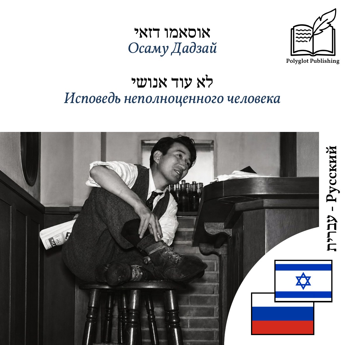 Исповедь неполноценного человека