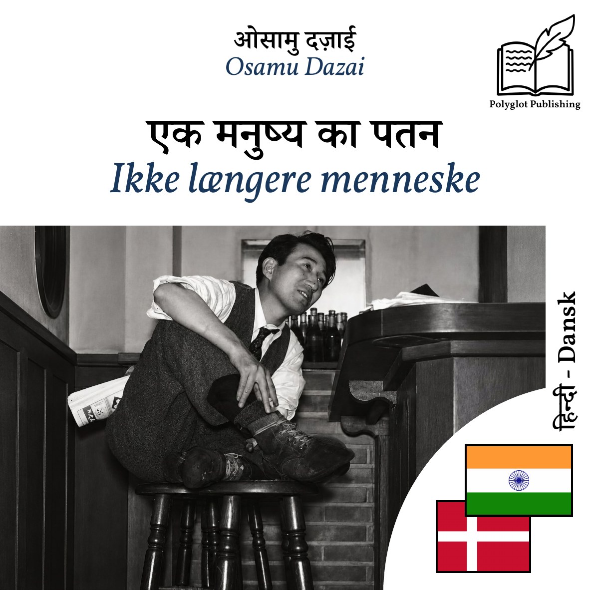 Ikke længere menneske