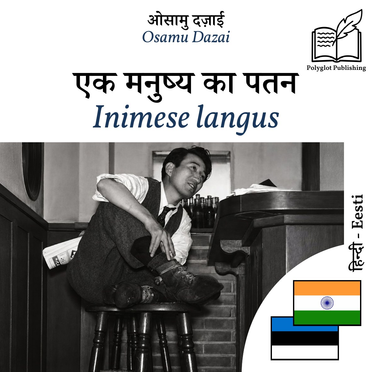 Inimese langus