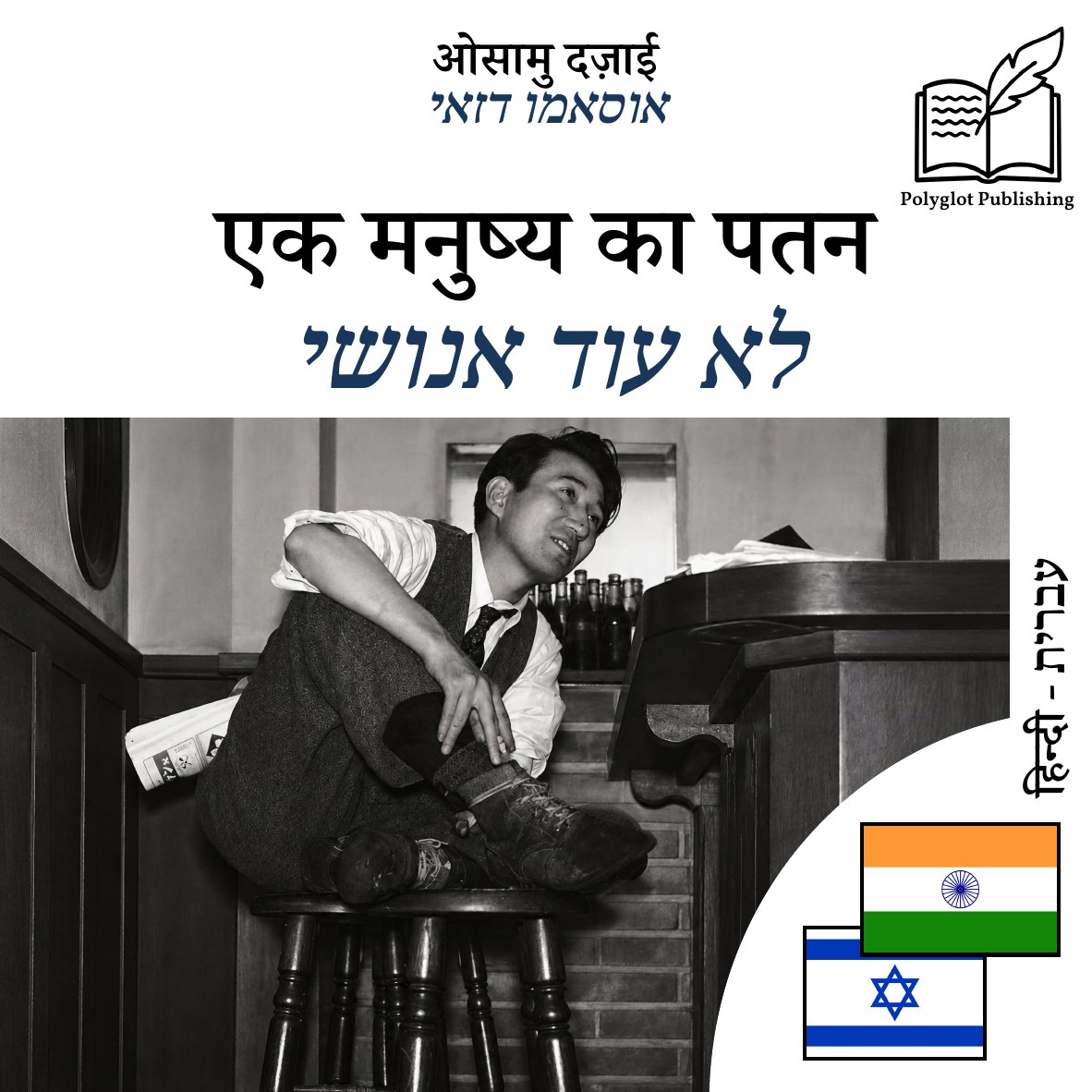 לא עוד אנושי