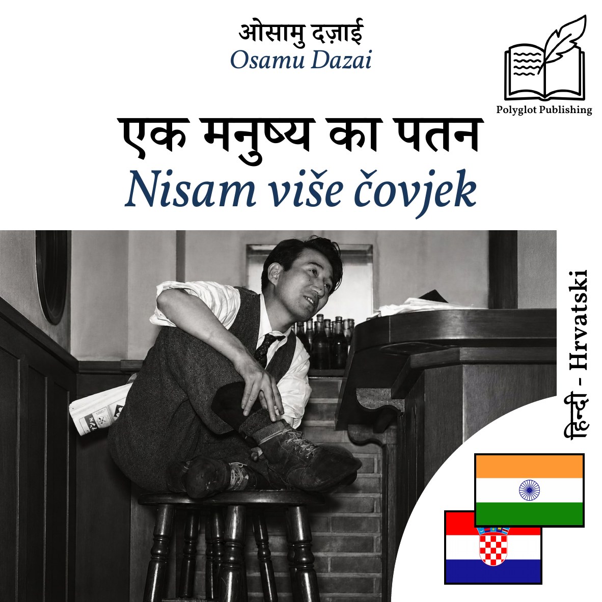 Nisam više čovjek