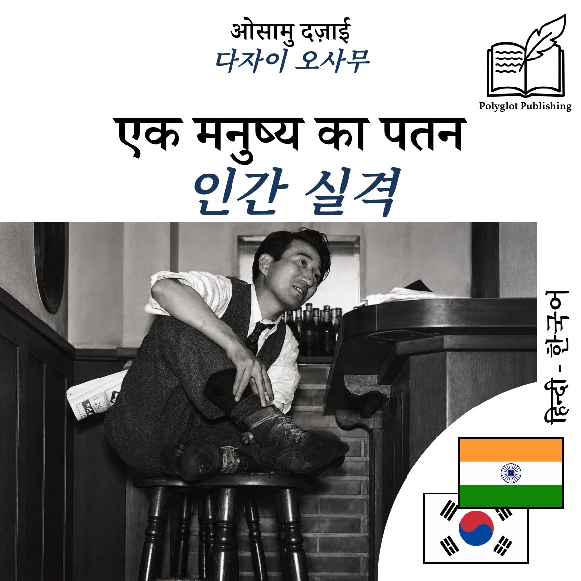 인간 실격