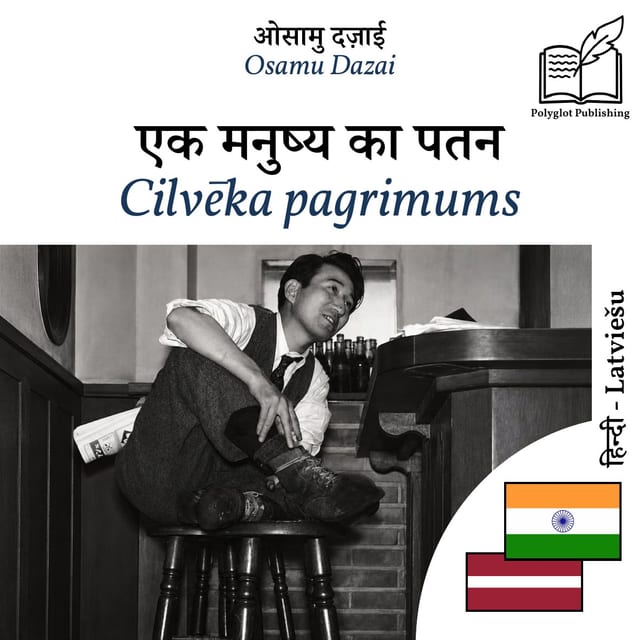 Cilvēka pagrimums