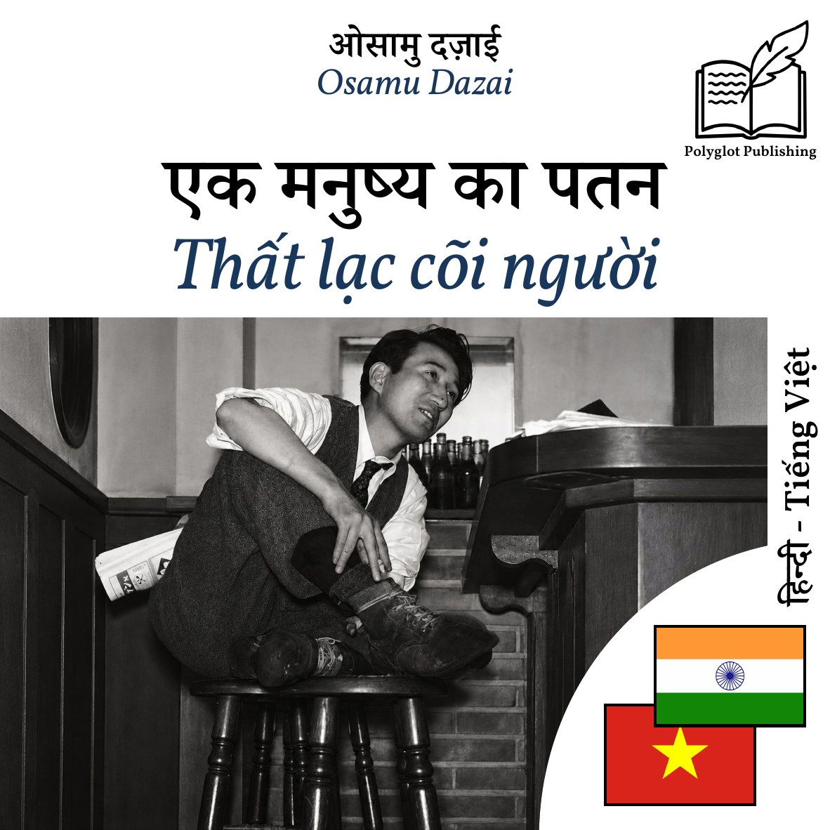 Thất lạc cõi người