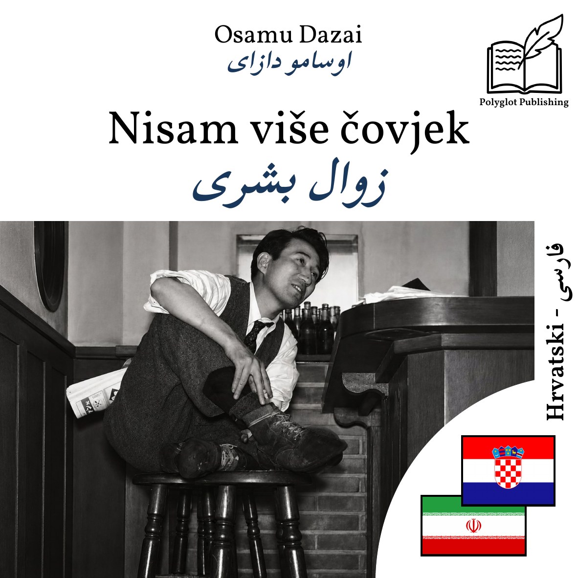 زوال بشری