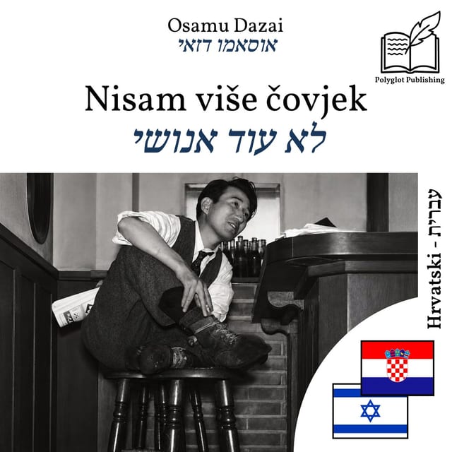 לא עוד אנושי