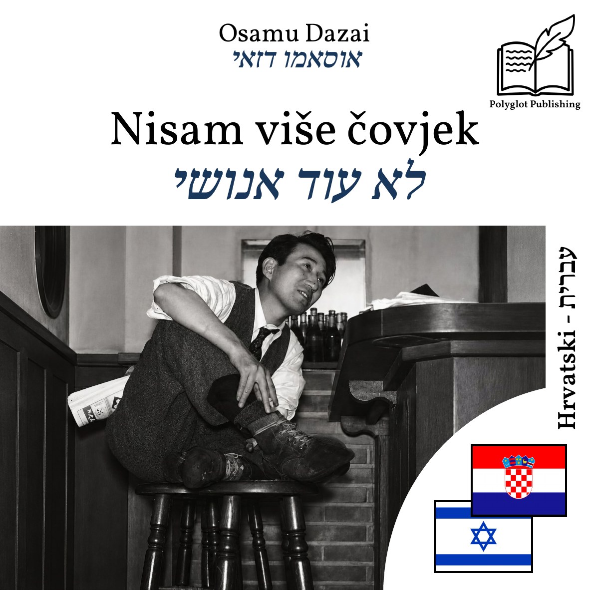 לא עוד אנושי
