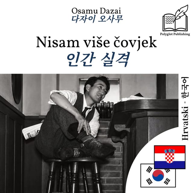 인간 실격