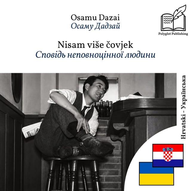 Сповідь неповноцінної людини