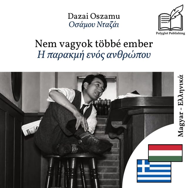 Η παρακμή ενός ανθρώπου