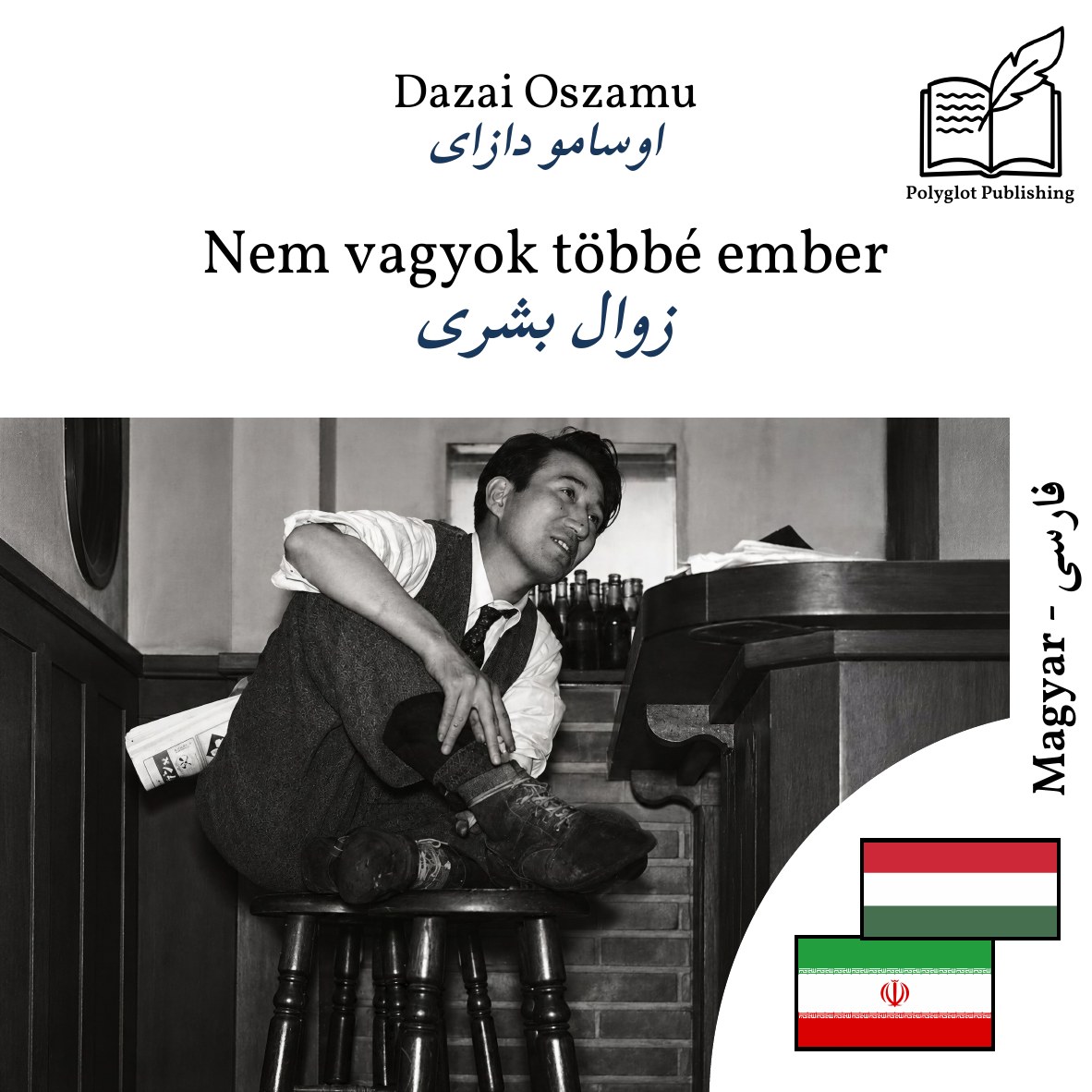 زوال بشری