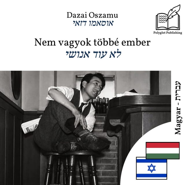 לא עוד אנושי