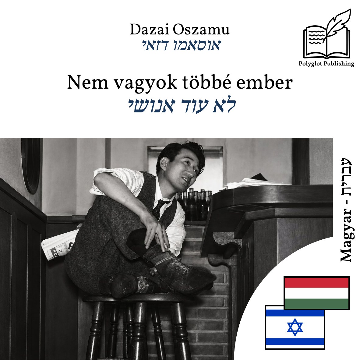 לא עוד אנושי