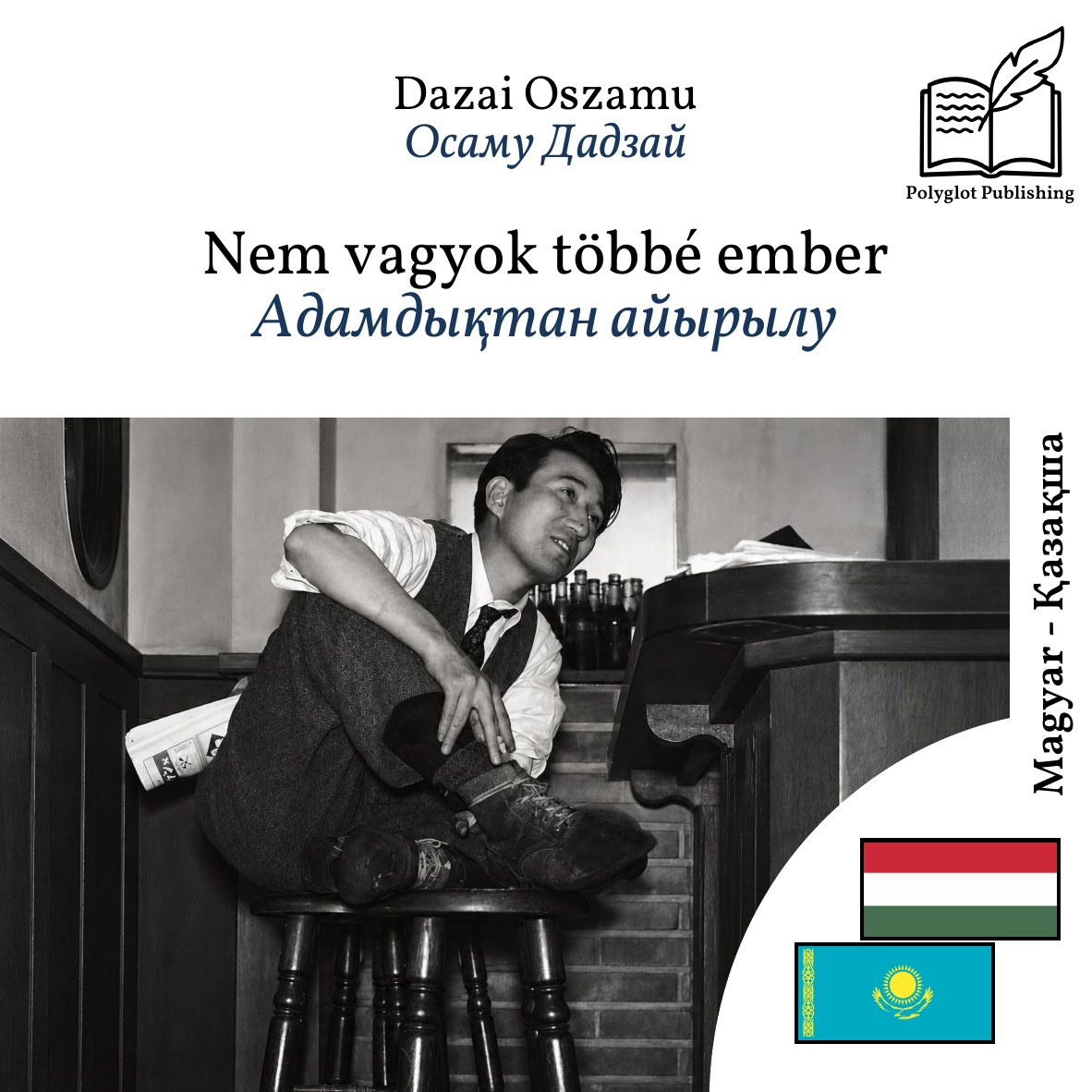 Адамдықтан айырылу