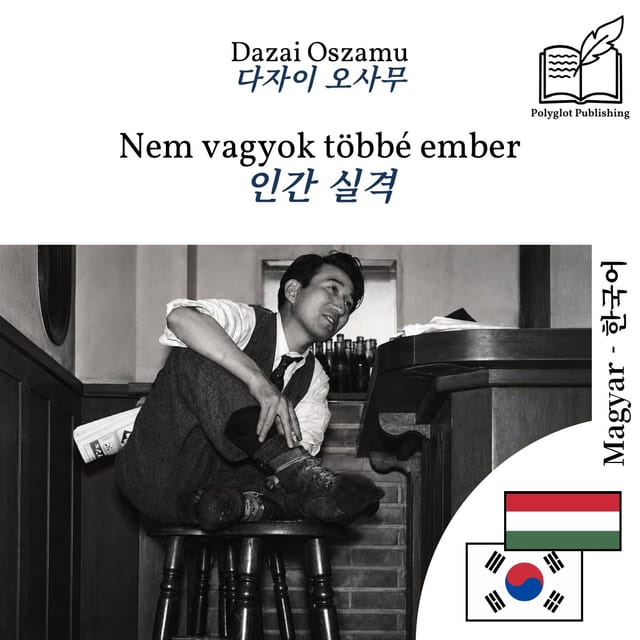 인간 실격