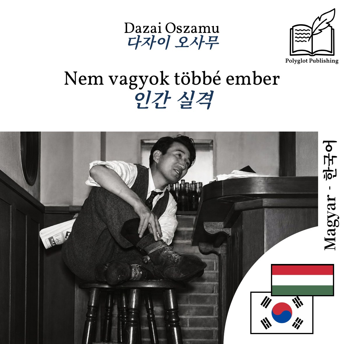 인간 실격